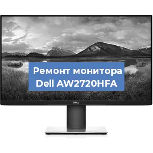Замена конденсаторов на мониторе Dell AW2720HFA в Нижнем Новгороде